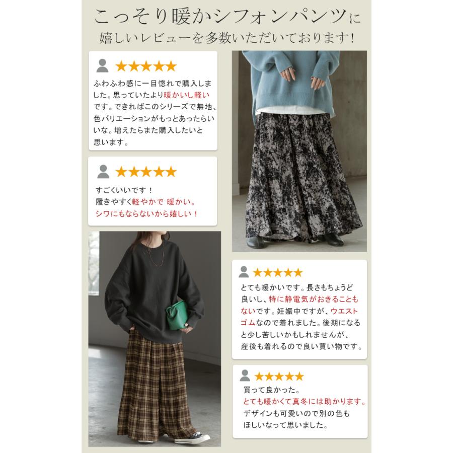 パンツ フレア シフォン プリーツ ワイド レディース ワイドパンツ ロング ロングパンツ シフォンパンツ チェック 花 柄 シワになりにくい 裏起毛 体型カバー | HUG.U | 15