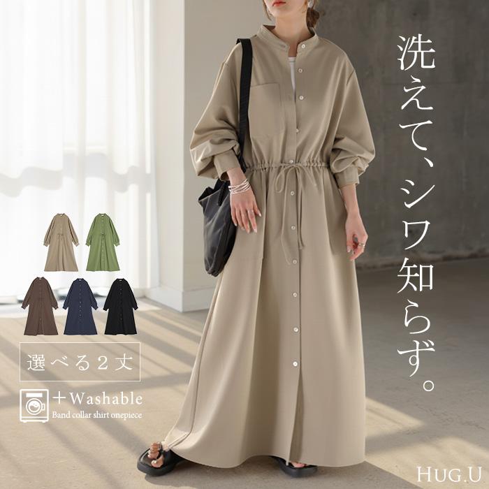 HUG.U（ハグユー） ワンピース シャツ 洗濯機 可能 レディース ワンピ