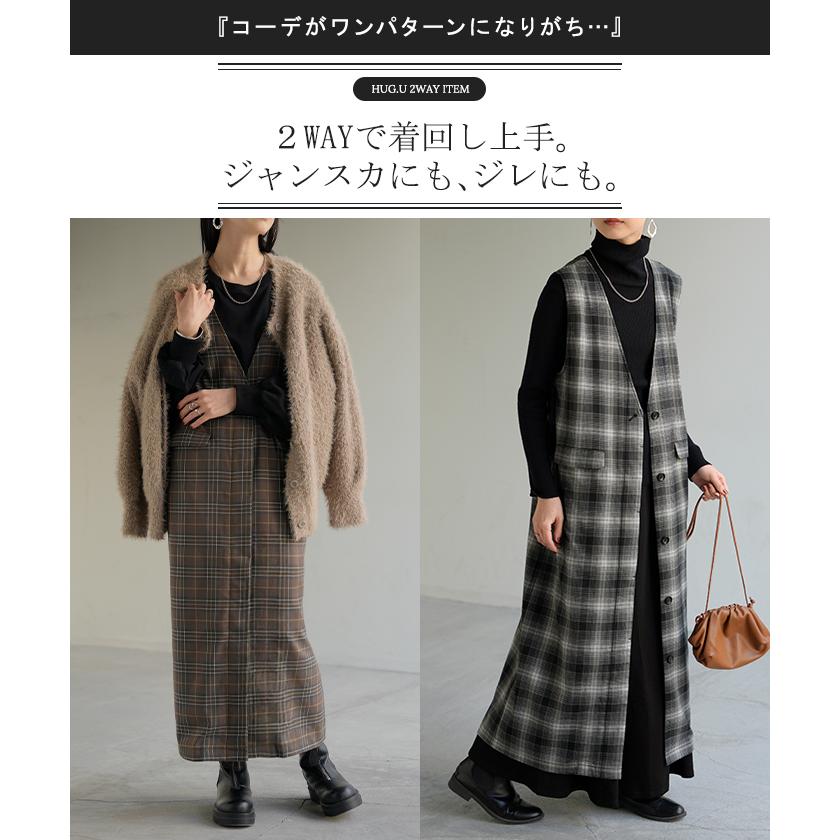 ワンピース ジレ ジャンパースカート 2way チェック ウォッシャブル サロペット レディース ロング ロングワンピース シワになりにくい 微 起毛 レイヤード | HUG.U | 08