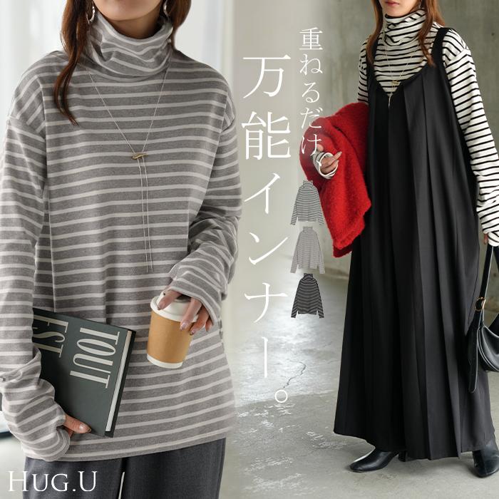 HUG.U（ハグユー） カットソー ボーダー タートルネック レディース