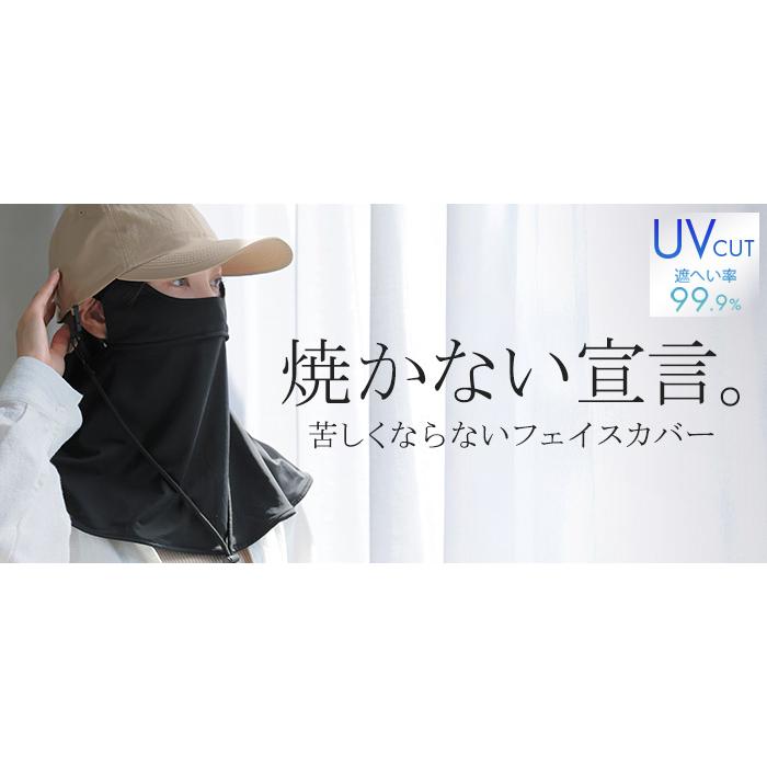 フェイスカバー UVカット 体感-2℃ 接触冷感 レディース 紫外線対策 遮蔽率 99.9% 抗菌 洗える 洗濯可能 夏用 UVカットマスク 日焼け防止 ネックカバー | HUG.U | 16