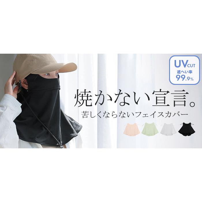 フェイスカバー UVカット 体感-2℃ 接触冷感 レディース 紫外線対策 遮蔽率 99.9% 抗菌 洗える 洗濯可能 夏用 UVカットマスク 日焼け防止 ネックカバー | HUG.U | 23