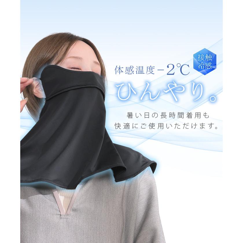 フェイスカバー UVカット 体感-2℃ 接触冷感 レディース 紫外線対策 遮蔽率 99.9% 抗菌 洗える 洗濯可能 夏用 UVカットマスク 日焼け防止 ネックカバー | HUG.U | 06