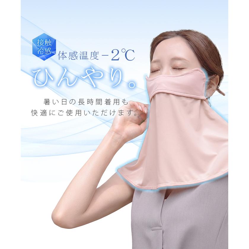フェイスカバー UVカット 体感-2℃ 接触冷感 レディース 紫外線対策 遮蔽率 99.9% 抗菌 洗える 洗濯可能 夏用 UVカットマスク 日焼け防止 ネックカバー | HUG.U | 09