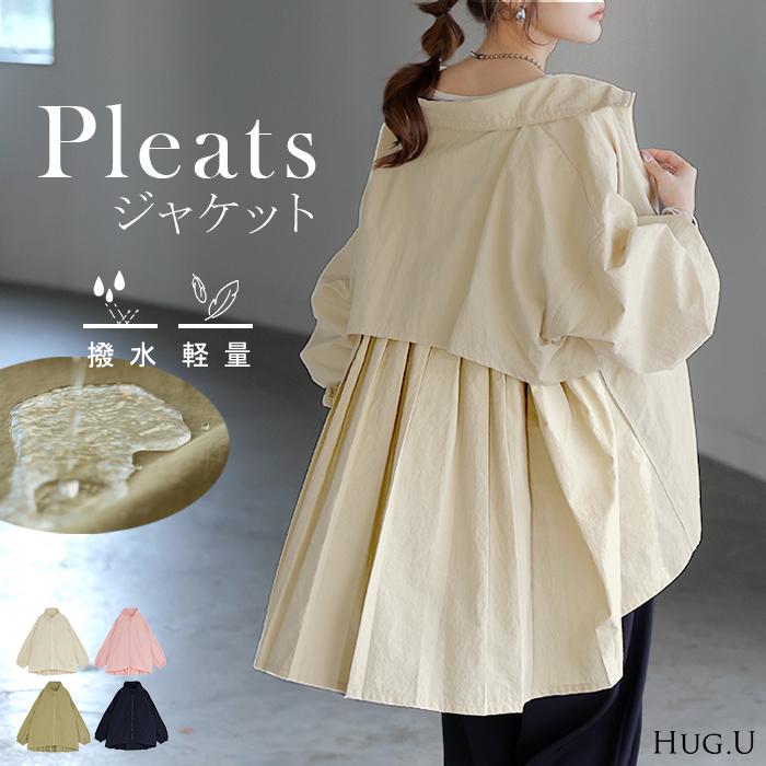 ブルゾン 撥水 軽量 レディース アウター プリーツ ライトアウター ジャケット マウンテンパーカー ナイロン スタンドカラー 体型カバー 大きいサイズ | HUG.U