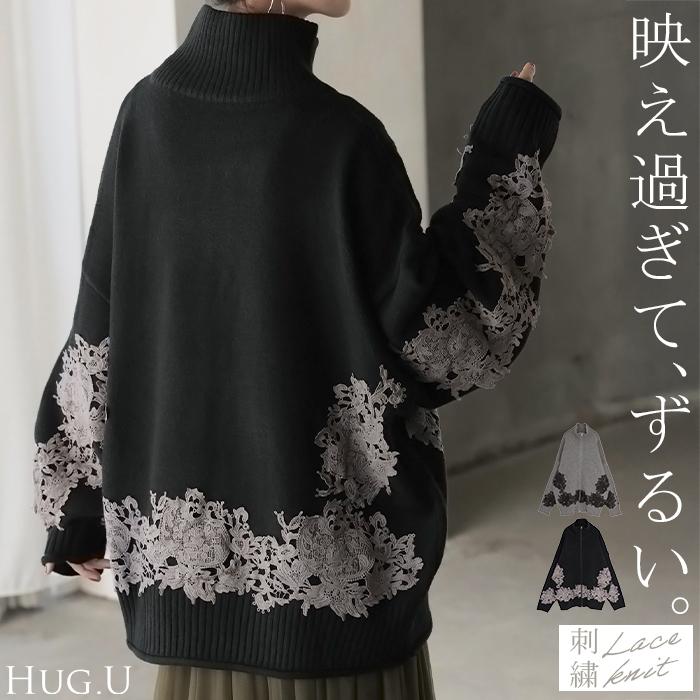 二点購入 レース刺繍Aラインニット&ロングカーディガン HUG.U（ハグユー） ニット カーディガン 刺繍 レース ロング
