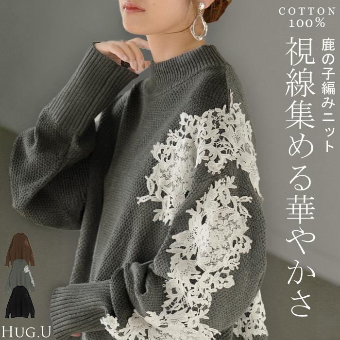 ニット レース 鹿の子 綿100 レディース トップス ロング セーター オーバー プルオーバー 長袖 長い チクチクしない ハイネック チュニック | HUG.U