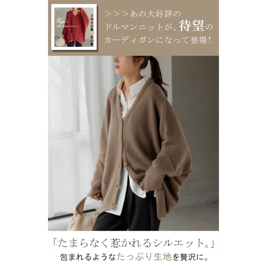 カーディガン ニット ドルマン ロング レディース カーデ トップス オーバー ニットカーディガン チクチクしない 長袖 長い ボリュームスリーブ | HUG.U | 05
