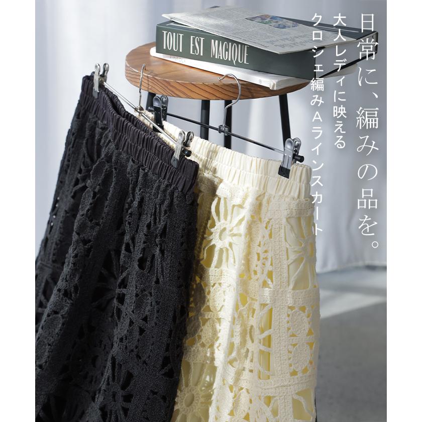 スカート ロング 透かし編み レディース ロングスカート Aライン クロシェ編み 綿100 ボトムス ボトム フレア フレアスカート マキシスカート ウエストゴム | HUG.U | 03