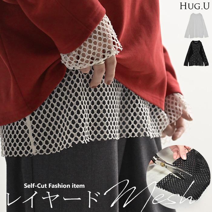 プルオーバー メッシュ セルフ カット トップス レディース レイヤード 透け感 メッシュトップス シアートップス インナー シアー シースルー | HUG.U