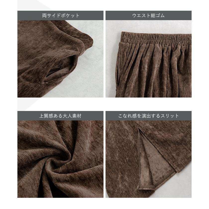 スカート シェニール ロング タイトスカート タイト Iライン レディース ロングスカート ストレッチ ベロア 風 ボトムス フレア フレアスカート チクチクしない | HUG.U | 21