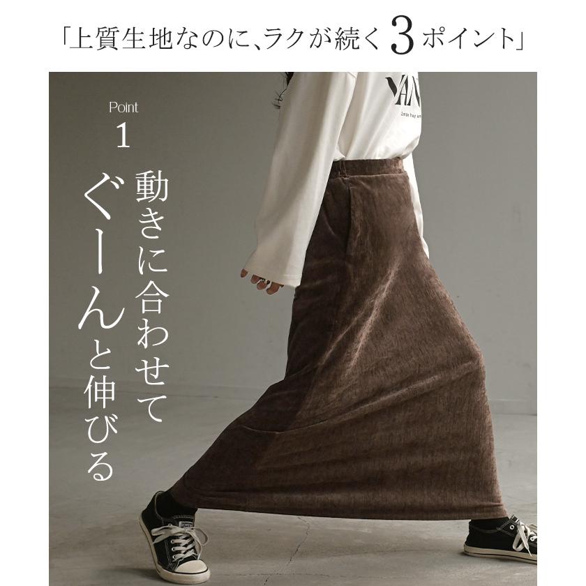 スカート シェニール ロング タイトスカート タイト Iライン レディース ロングスカート ストレッチ ベロア 風 ボトムス フレア フレアスカート チクチクしない | HUG.U | 09