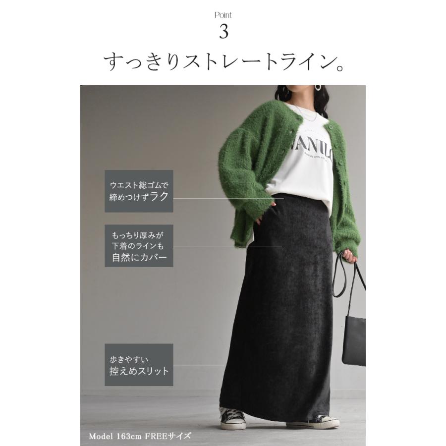 スカート シェニール ロング タイトスカート タイト Iライン レディース ロングスカート ストレッチ ベロア 風 ボトムス フレア フレアスカート チクチクしない | HUG.U | 11
