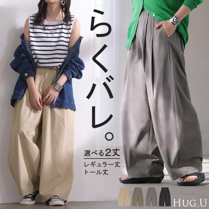 パンツ ワイド タックパンツ バレルパンツ レディース タック ワイドパンツ 綿100 ロング ロングパンツ ツータック 体型カバー ボトムス バレル カーブパンツ | HUG.U