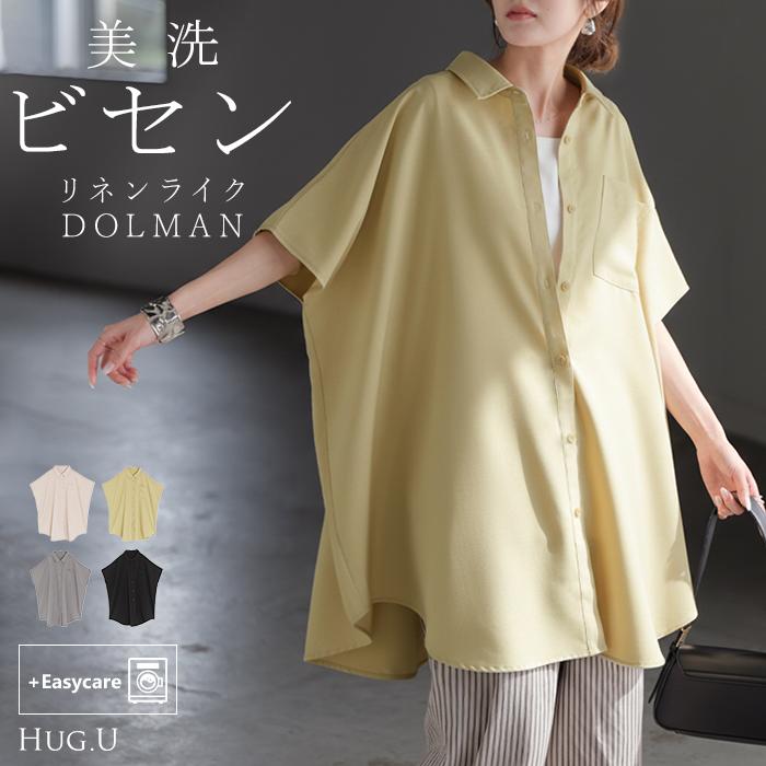 シャツ 半袖 イージーケア 30分で乾く チュニック リネン ライク レディース トップス ドルマンシャツ ブラウス ポンチョ 風 羽織り シワになりにくい UVカット | HUG.U