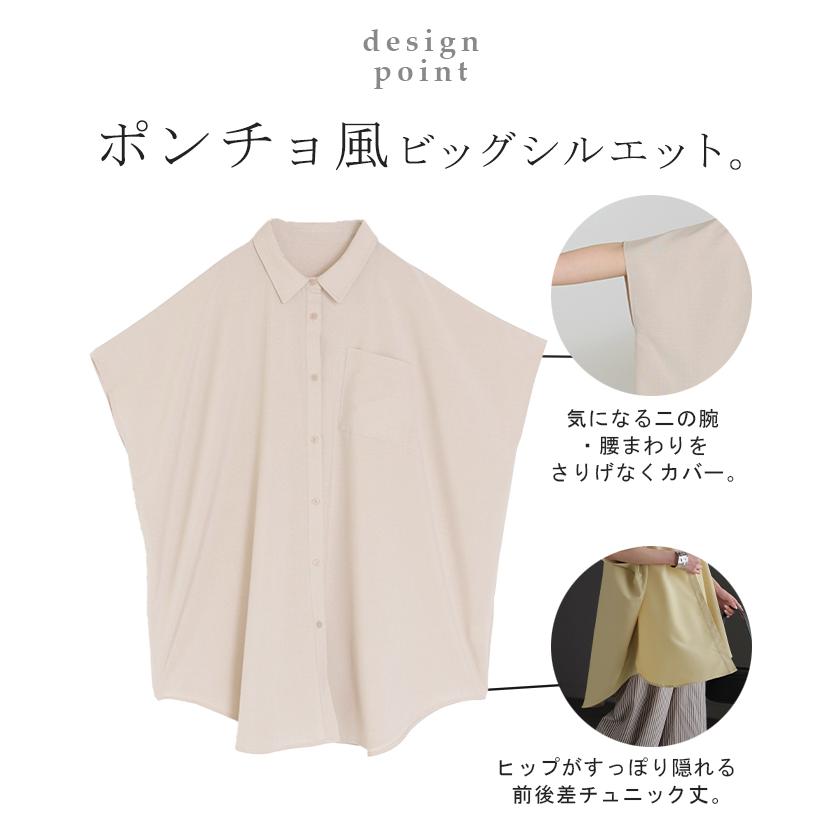 シャツ 半袖 イージーケア 30分で乾く チュニック リネン ライク レディース トップス ドルマンシャツ ブラウス ポンチョ 風 羽織り シワになりにくい UVカット | HUG.U | 14