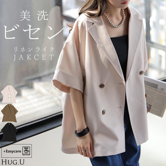 ジャケット 半袖 洗える テーラードジャケット レディース アウター マシンウォッシャブル リネン風 リネンタッチ 涼しい UVカット 遮蔽率95.6% 吸水速乾 | HUG.U