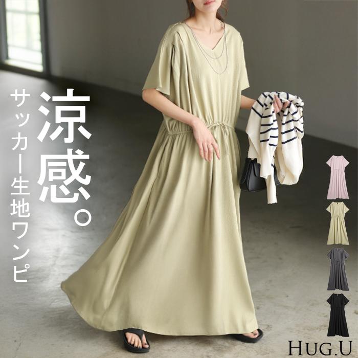 ワンピース ロング 涼感 ゆったり レディース ワンピ ロングワンピース マキシワンピース フレアワンピ Aライン Vネック フレンチス | HUG.U