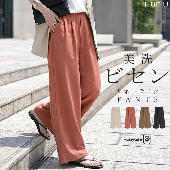 パンツ ワイド イージーケア 30分で乾く リネン ライク レディース ワイドパンツ ロング シワになりにくい UVカット 薄手 吸水速乾 ボトムス ボトム ストレート | HUG.U
