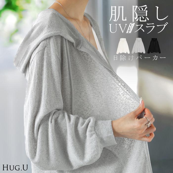 パーカー 薄手 カーディガン レディース ロング 長袖 UVカット フーディー ライトアウター 羽織 トップス シアー 透け サマーニット リブ ニット 紫外線対策 | HUG.U