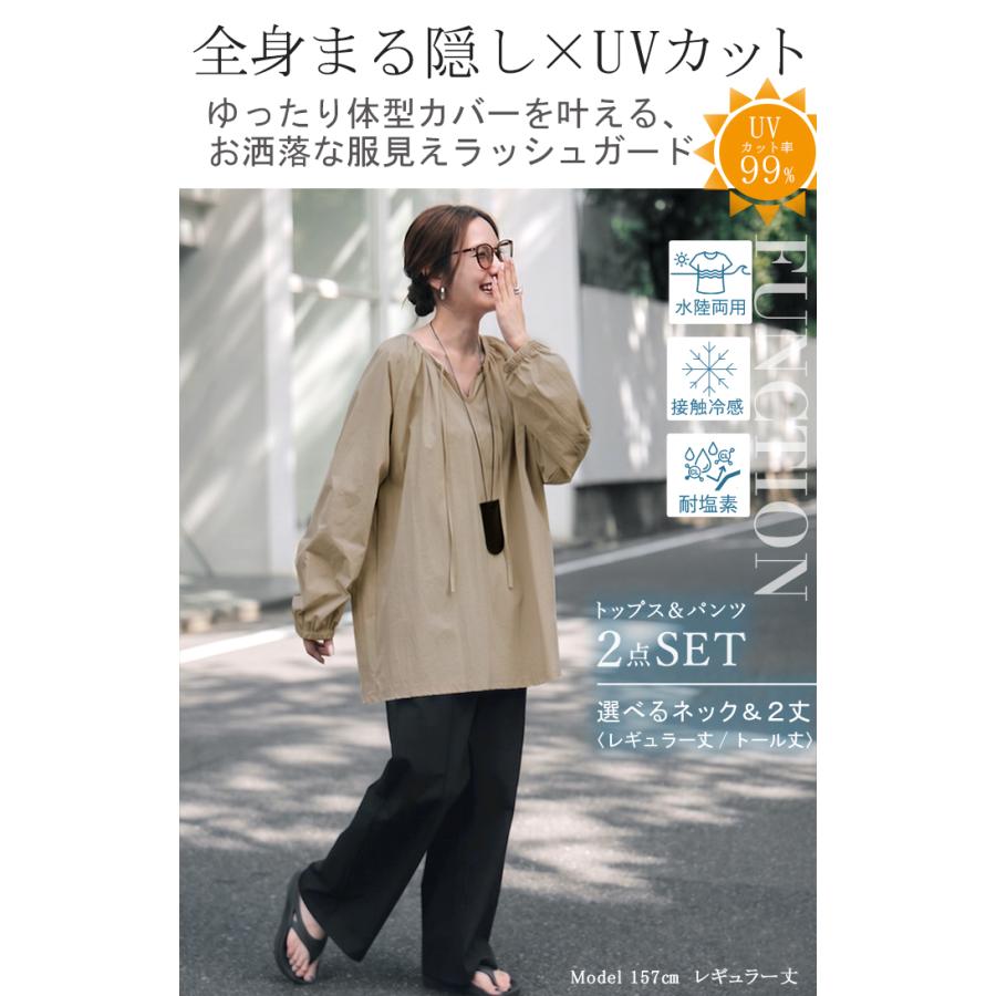 ラッシュガード 上下 2点セット UVカット 水陸両用 レディース 長袖 トップス ロング パンツ キーネック クルーネック 紫外線対策 | HUG.U | 04