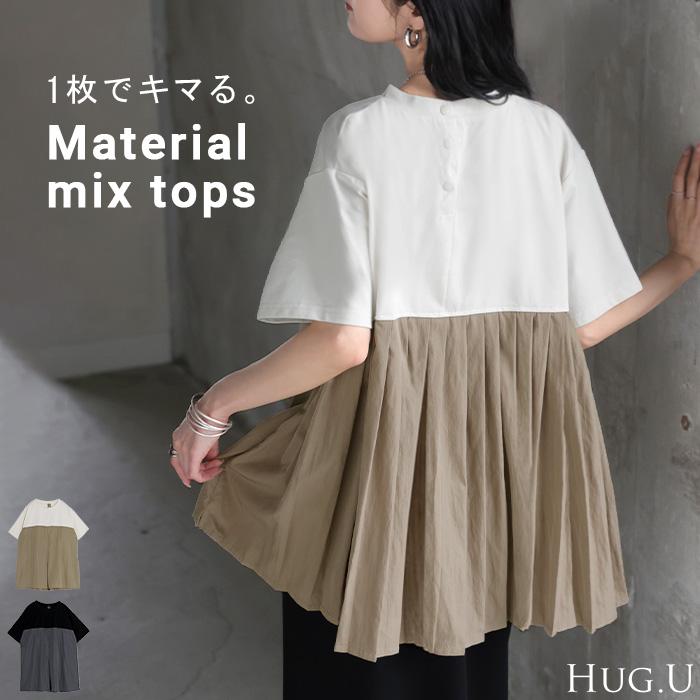 Tシャツ バックプリーツ 異素材 MIX レディース トップス カットソー ドッキング Uネック プリーツ 半袖 タック ふんわり 軽い 切り替え デザイン 通気性 ボタン | HUG.U