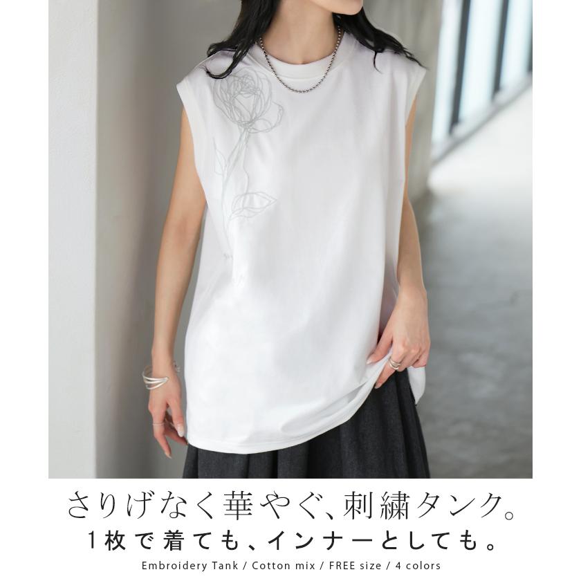 タンクトップ 刺繍 花柄 トップス レディース ストレッチ ノースリーブ カットソー チュニック フラワー インナー レイヤード きれいめ ゆったり 体型カバー | HUG.U | 05
