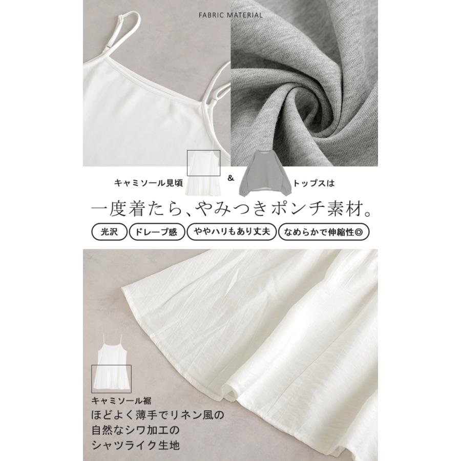 スウェット キャミ 2点セット レディース トップス キャミソール インナー タンク トレーナー ポンチ プルオーバー ボリュームスリーブ 付け裾 長袖 | HUG.U | 16