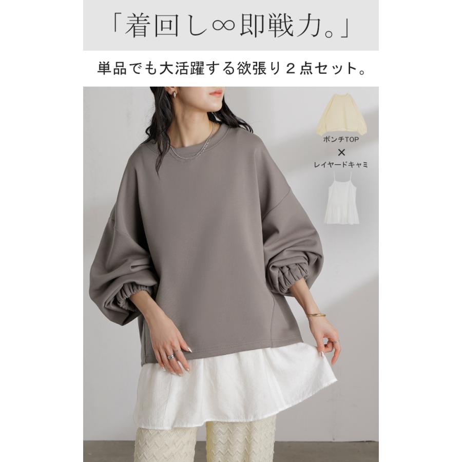 スウェット キャミ 2点セット レディース トップス キャミソール インナー タンク トレーナー ポンチ プルオーバー ボリュームスリーブ 付け裾 長袖 | HUG.U | 05