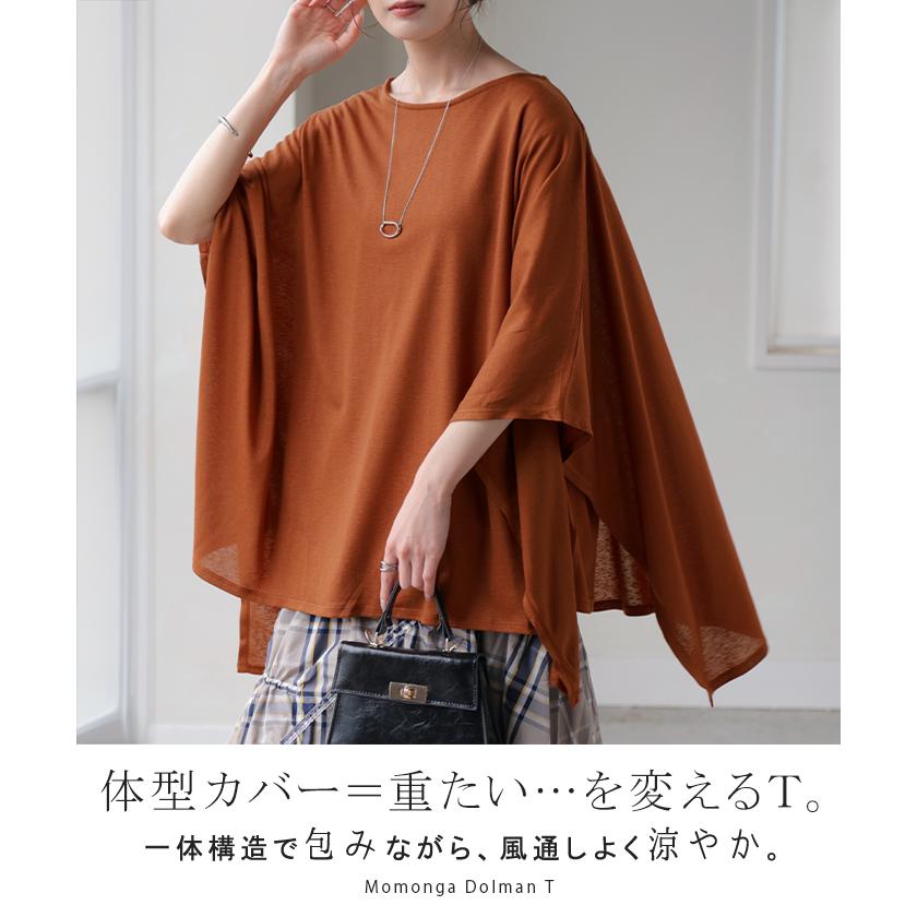 Tシャツ ドルマン レディース トップス カットソー 五分袖 七分袖 クルーネック ケープスリーブ 二の腕カバー 体型カバー お尻が隠れる 涼しい 大きいサイズ | HUG.U | 05