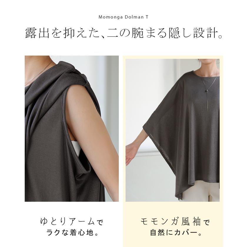 Tシャツ ドルマン レディース トップス カットソー 五分袖 七分袖 クルーネック ケープスリーブ 二の腕カバー 体型カバー お尻が隠れる 涼しい 大きいサイズ | HUG.U | 08