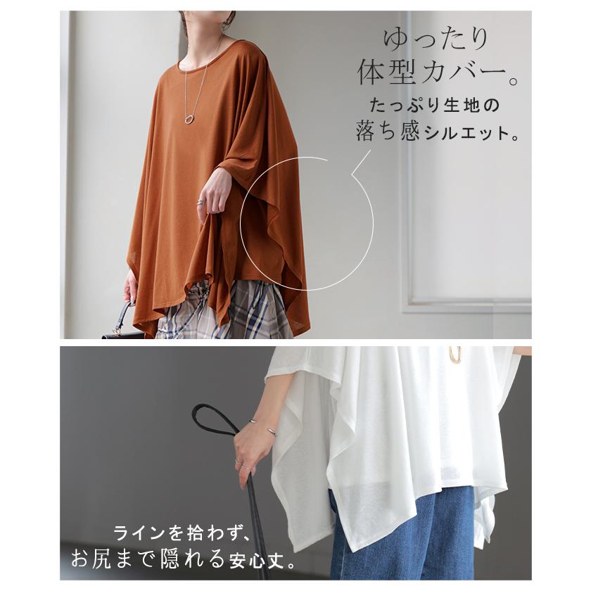 Tシャツ ドルマン レディース トップス カットソー 五分袖 七分袖 クルーネック ケープスリーブ 二の腕カバー 体型カバー お尻が隠れる 涼しい 大きいサイズ | HUG.U | 11