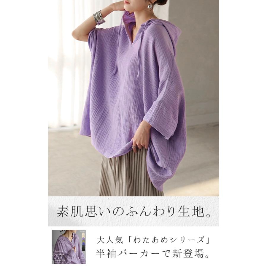 パーカー 綿100 ダブル ガーゼ 「 わたあめ パーカー 」 レディース トップス 半袖 Vネック フード フーディー チュニック お尻が隠れる プルオーバー コットン | HUG.U | 06