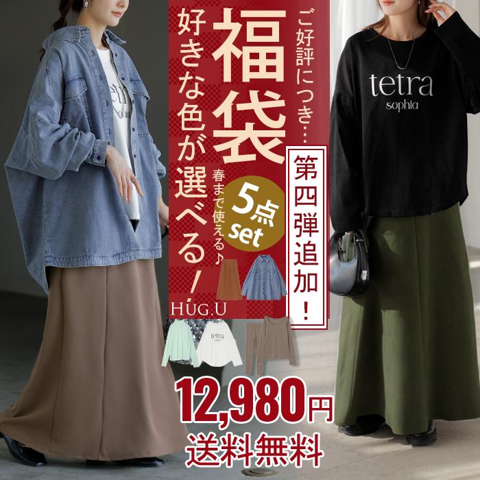 早い者勝ち！【 選べる カラー 2026 福袋 】5点セット コーデセット レディース デニム シャツ ロンT ロゴ スカート シアー インナー 人気 セット 上下セット | HUG.U