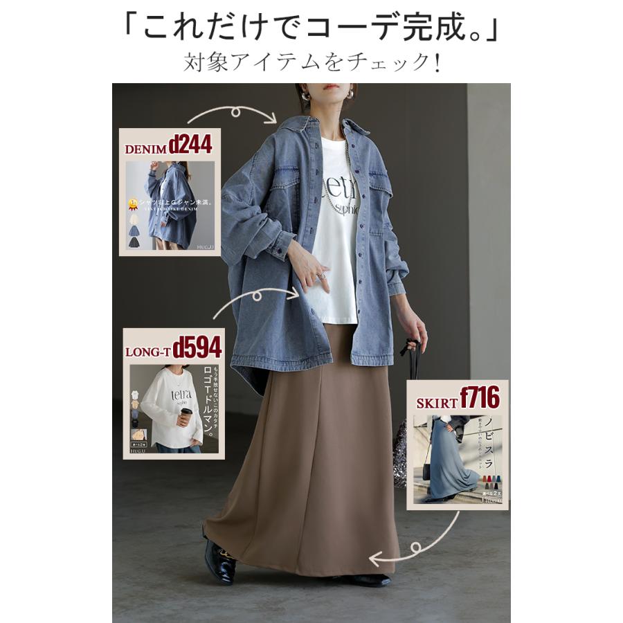 早い者勝ち！【 選べる カラー 2026 福袋 】5点セット コーデセット レディース デニム シャツ ロンT ロゴ スカート シアー インナー 人気 セット 上下セット | HUG.U | 06