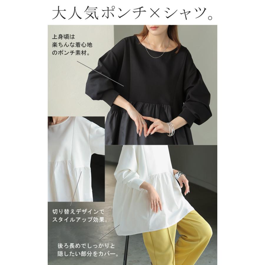 トップス ポンチ スウェット シャツ 異素材 ドッキング レディース ペプラム ロング トレーナー チュニック プルオーバー ペプラムトップス 無地 長袖 | HUG.U | 09