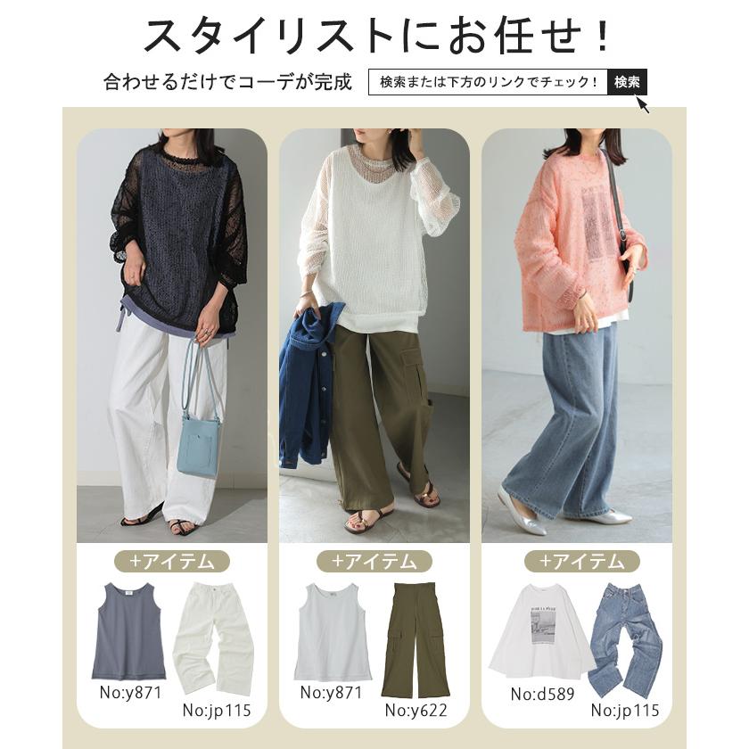 サマーニット シアー レディース トップス 透かし編み スパンコール ロング ニット セーター プルオーバー レイヤード 透け チクチクしない 重ね着 薄手 | HUG.U | 18