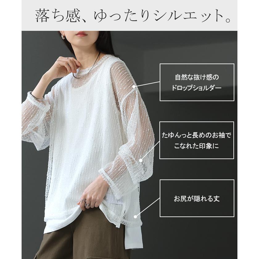 サマーニット シアー レディース トップス 透かし編み スパンコール ロング ニット セーター プルオーバー レイヤード 透け チクチクしない 重ね着 薄手 | HUG.U | 09