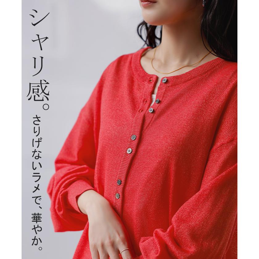 カーディガン シアーニット レディース 長袖 ラメ シアーニットカーデ 羽織り トップス 短丈 ショート丈 薄手 スタイルアップ レイヤード 重ね着 軽い | HUG.U | 05