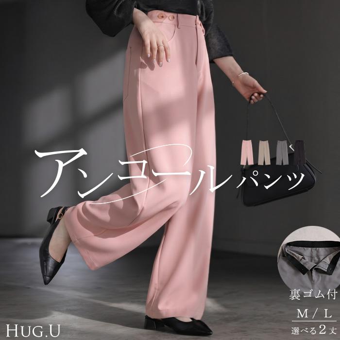 パンツ スラックス ロングパンツ レディース ボトムス 選べる2丈 ロング ワイドパンツ ストレートパンツ ハイウエスト シワになりにくい 無地 ズボン きれいめ | HUG.U