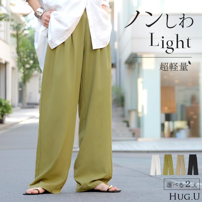 パンツ シワになりにくい ボトムス レディース 軽い 超軽量 選べる2丈 スラックス イージーパンツ ワイドパンツ ウエストゴム ノンアイロン タック 落ち感 | HUG.U