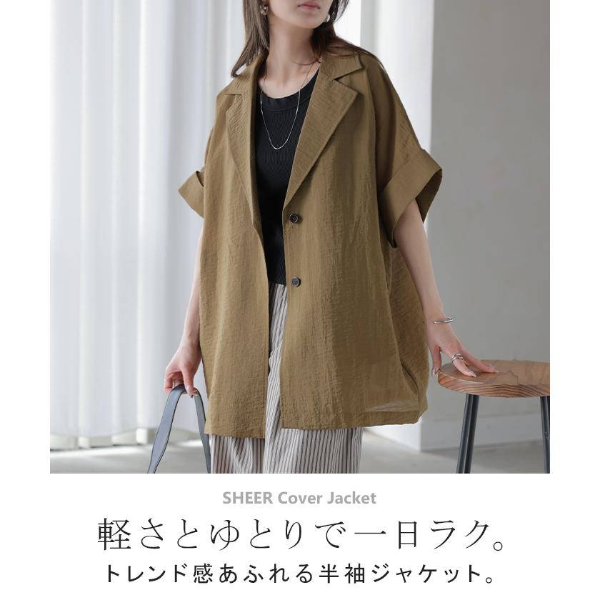 ジャケット 半袖  シアー レディース アウター トップス テーラードジャケット 透け感 軽い 涼しい Vネック 二の腕カバー 体型カバー お尻が隠れる 大きいサイズ | HUG.U | 04