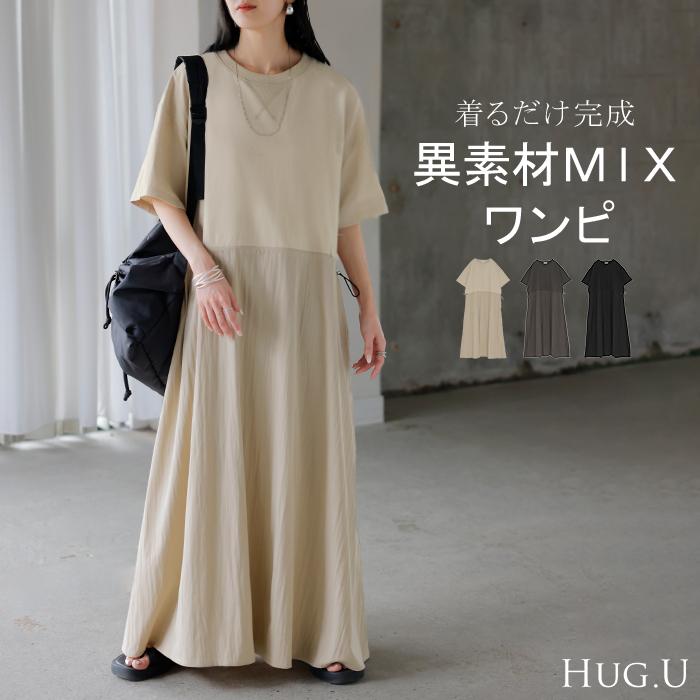 ワンピース ロング 異素材 MIX レディース ワンピ ロングワンピース Aライン マキシ マキシワンピース ドロスト 裾ドッキング 綿100 ワッシャー 軽い 薄手 大判 | HUG.U