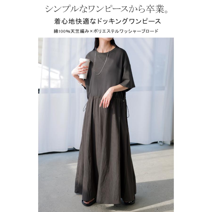 ワンピース ロング 異素材 MIX レディース ワンピ ロングワンピース Aライン マキシ マキシワンピース ドロスト 裾ドッキング 綿100 ワッシャー 軽い 薄手 大判 | HUG.U | 04