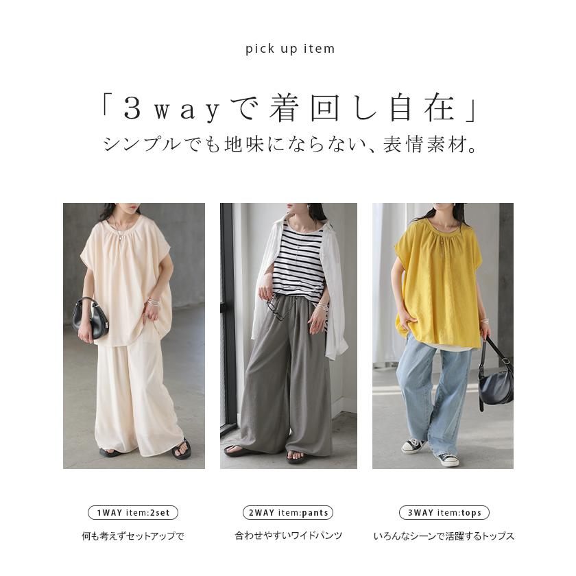 セットアップ 上下セット 2点セット レディース ボトムス パンツ トップス ブラウス フレンチスリーブ ギャザー 楊柳 ジョーゼット 半袖 ワイドパンツ ロング | HUG.U | 09