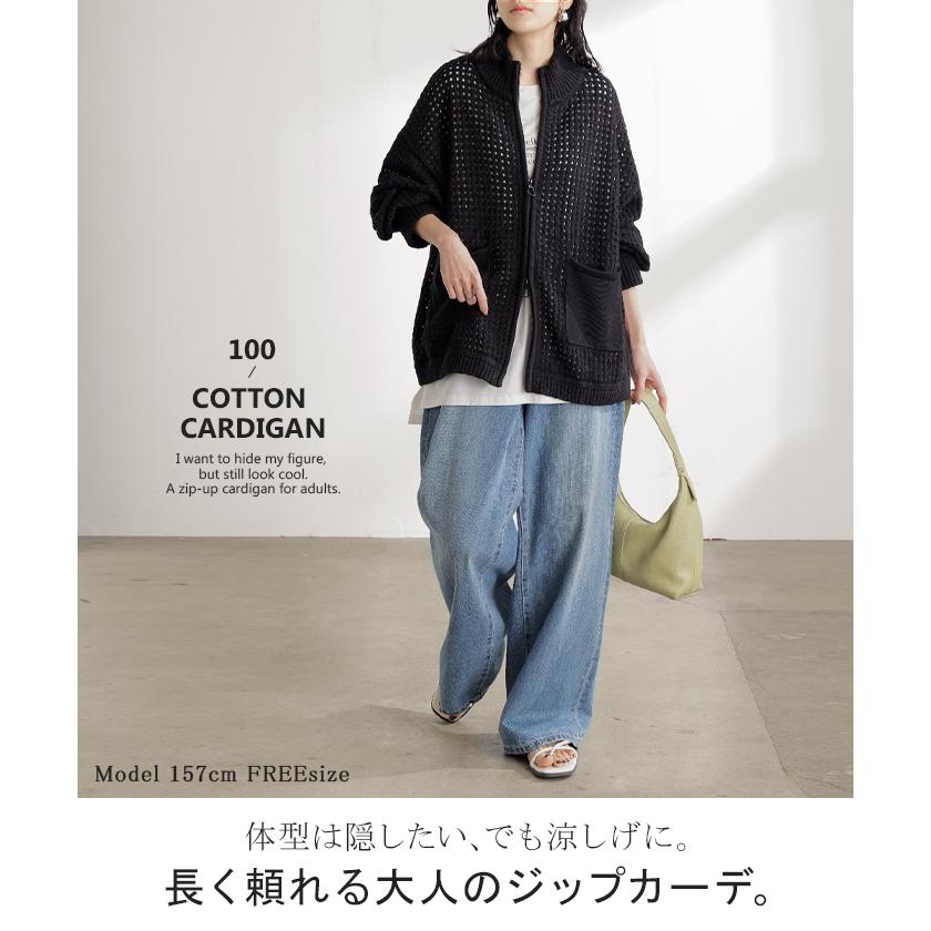 カーディガン 綿100％ 透かし編み トップス レディース サマーニット ダブルジップ 羽織り ニット コットン チクチクしない 長袖 透け感 体型カバー ゆったり | HUG.U | 03