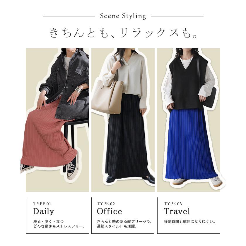 スカート ロング プリーツ レディース タイト ロングスカート タイトスカート ナロースカート ボトムス Iライン 細プリーツ 細い ストレッチ シワになりにくい | HUG.U | 23