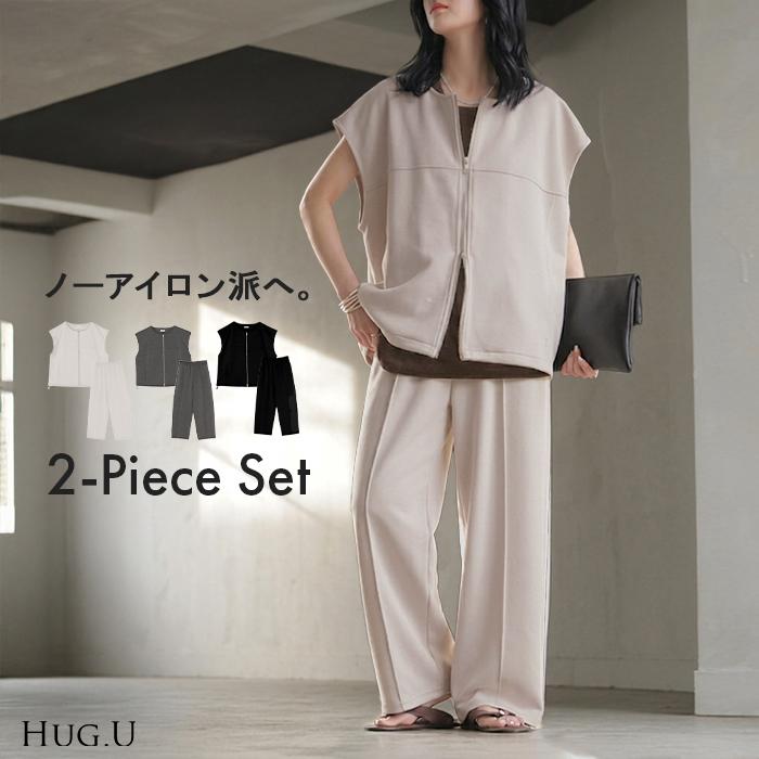 セットアップ レディース 上下セット トップス ボトムス パンツスーツ ストレッチ シワになりにくい ノーアイロン ダブルジップ ジレ ベスト Uネック パンツ | HUG.U