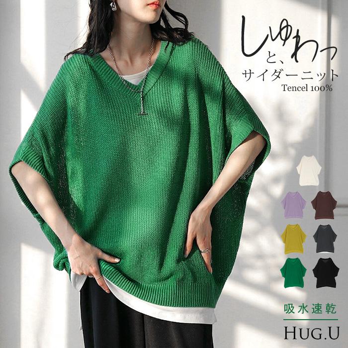 サマーニット サイダー ニット トップス レディース Vネック 半袖 チュニック 軽い ロング プルオーバー 透け感 シワになりにくい 吸水速乾 ドロップショルダー | HUG.U
