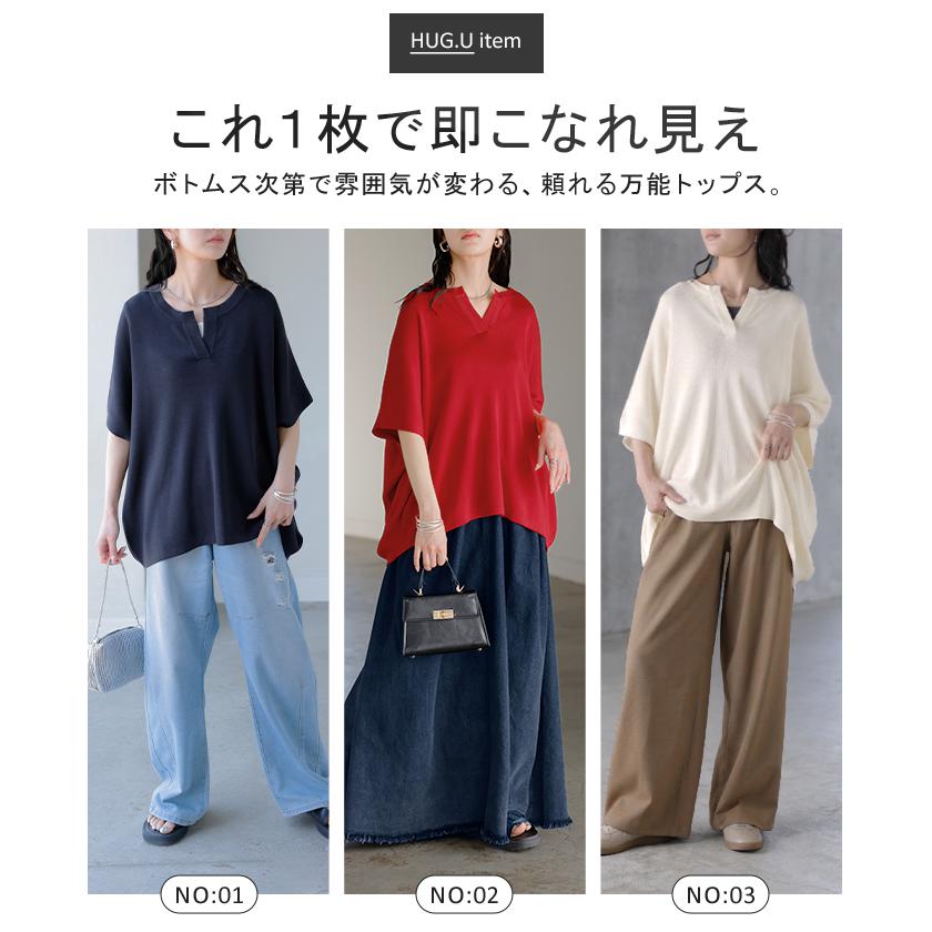ニット スキッパー ドルマン レディース トップス ロング プルオーバー セーター サマーニット Tシャツ Vネック ちくちくしない ハイゲージ しっかり 通気性 | HUG.U | 19